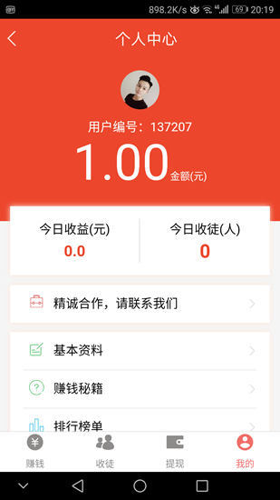 头条趣闻赚钱截图_3