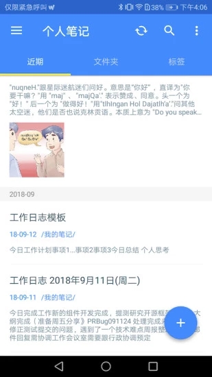 为知笔记截图_1
