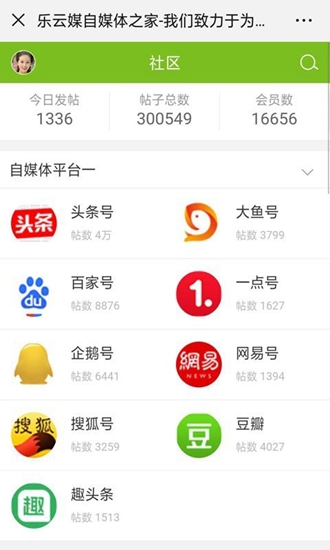 乐云媒截图_2