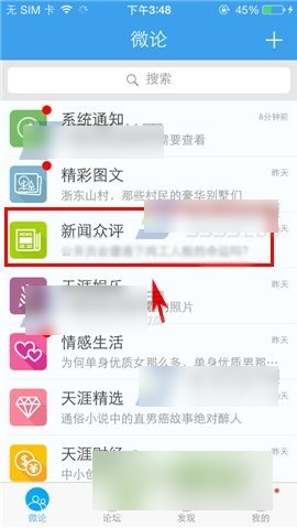 天涯社区截图_2