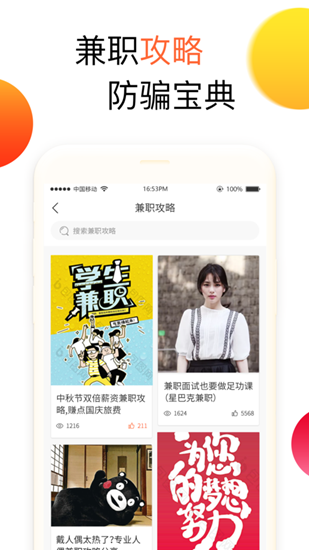 兼职啦截图_3