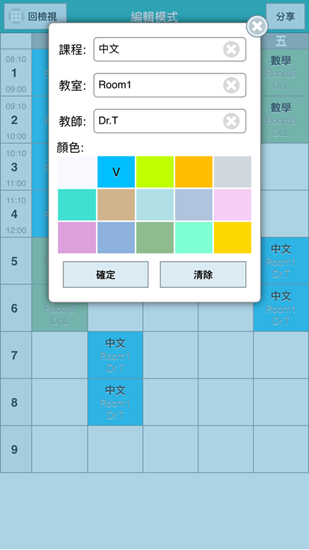 课表小帮手截图_1