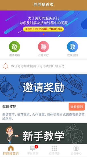 胖胖猪赚钱截图_3