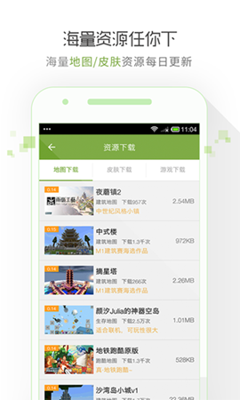 我的世界盒子联机版截图_3