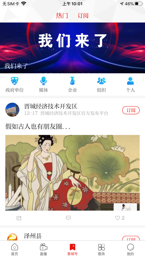 晋城新闻app截图_3