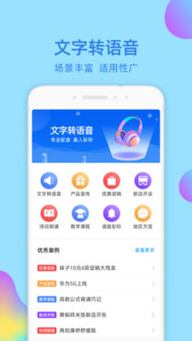 文字转语音大师截图_2