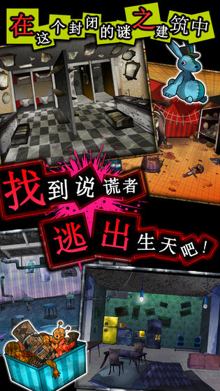 谎言侦探截图_2