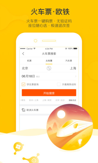 飞猪截图_2