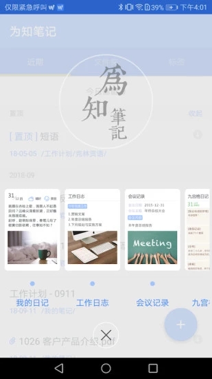为知笔记截图_2
