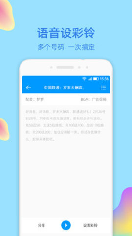 文字转语音大师截图_4