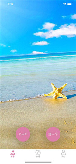 邻家漂流瓶截图_1