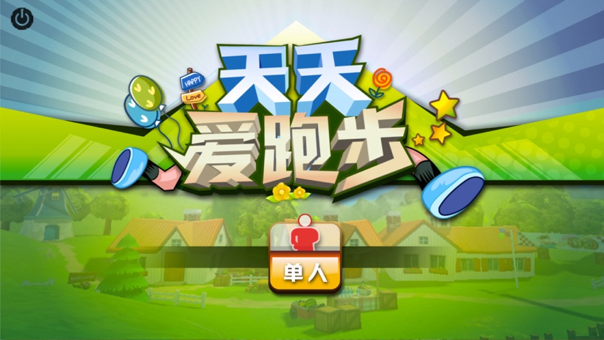 天天爱跑步截图_2