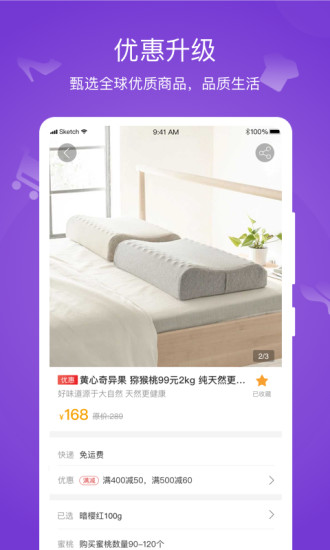 小蜜购截图_2