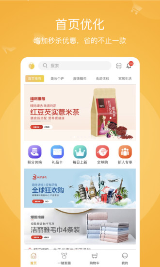 小蜜购截图_1