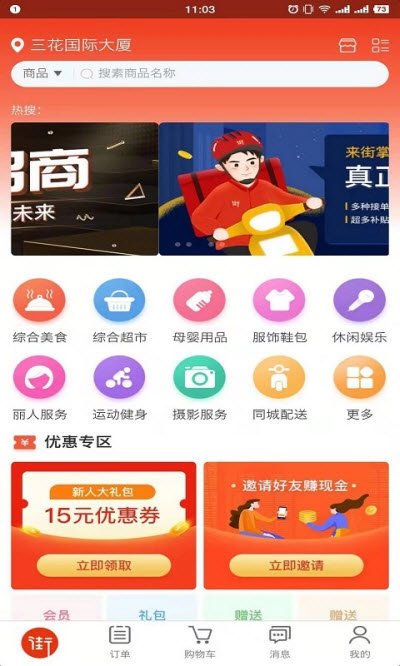 街掌汇截图_3