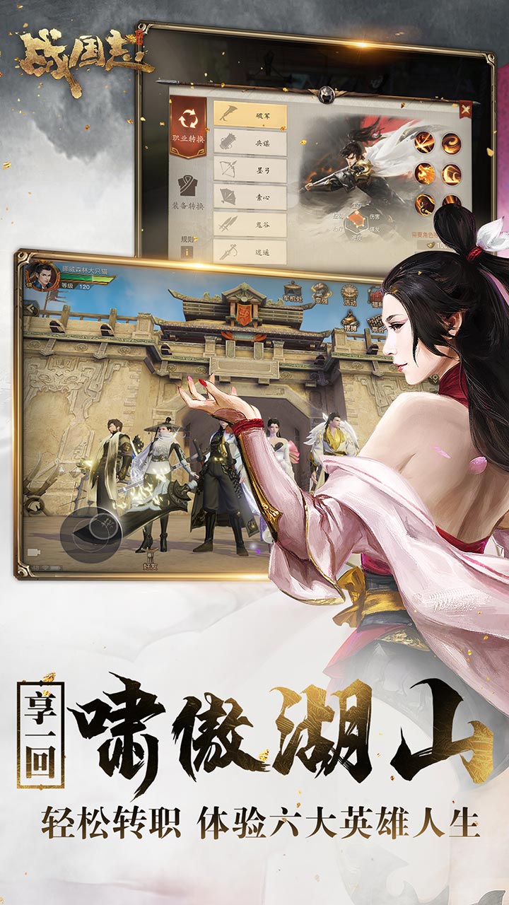 战国志截图_5