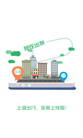 上海出行截图_3