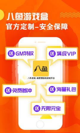 八鱼游戏盒截图_2