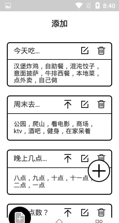 转盘随机决定截图_2