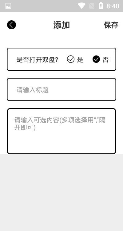 转盘随机决定截图_1