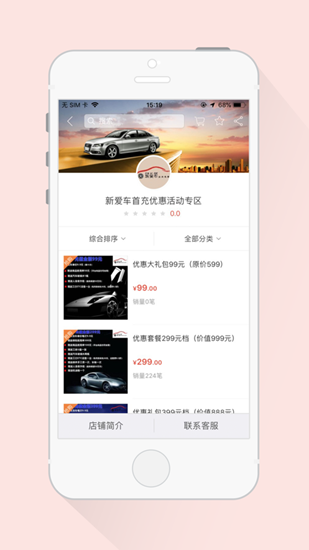 新爱车截图_3