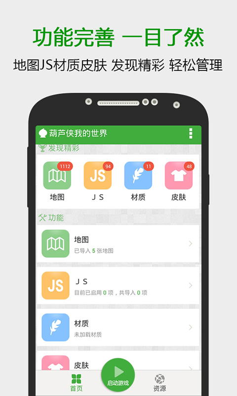 葫芦侠我的世界截图_2