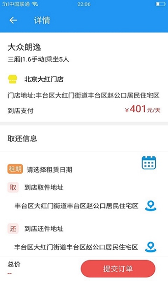 北汽租车截图_1