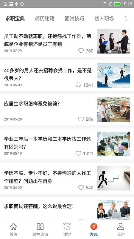 职道截图_3