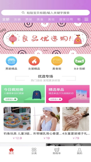 良品优选截图_3