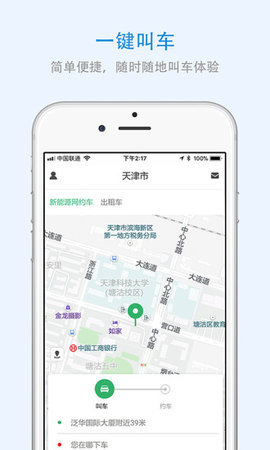 上海出行截图_4