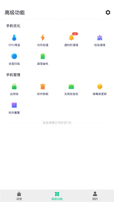 百合清理app截图_3