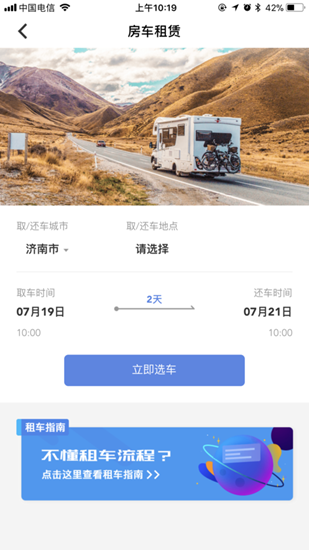 车游自驾截图_3