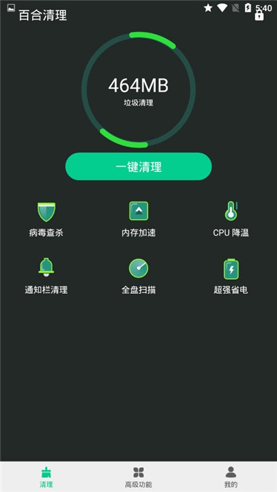 百合清理app截图_4