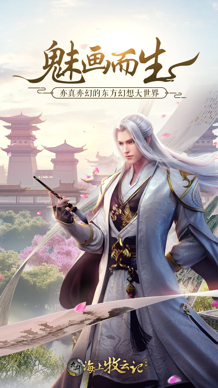 九州海上牧云记截图_1