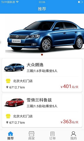 北汽租车截图_3