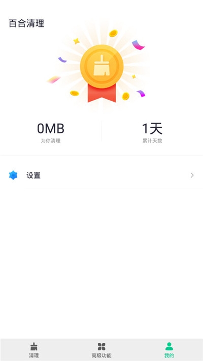 百合清理app截图_2