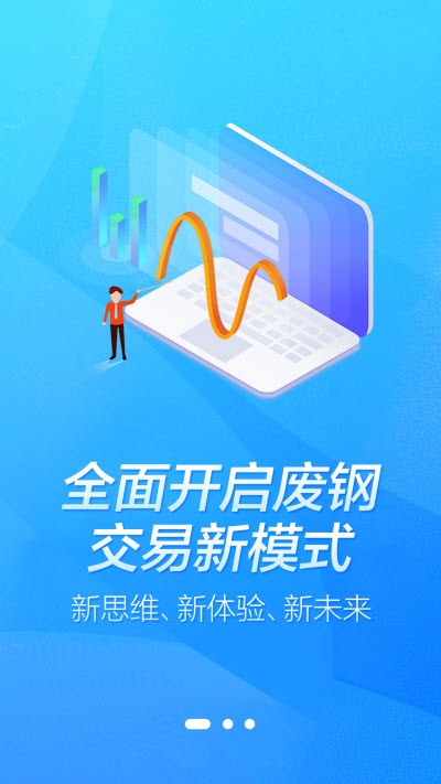 废钢之家截图_3