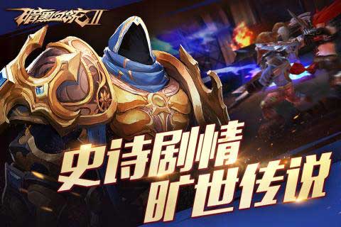 暗黑血统2手机版截图_1