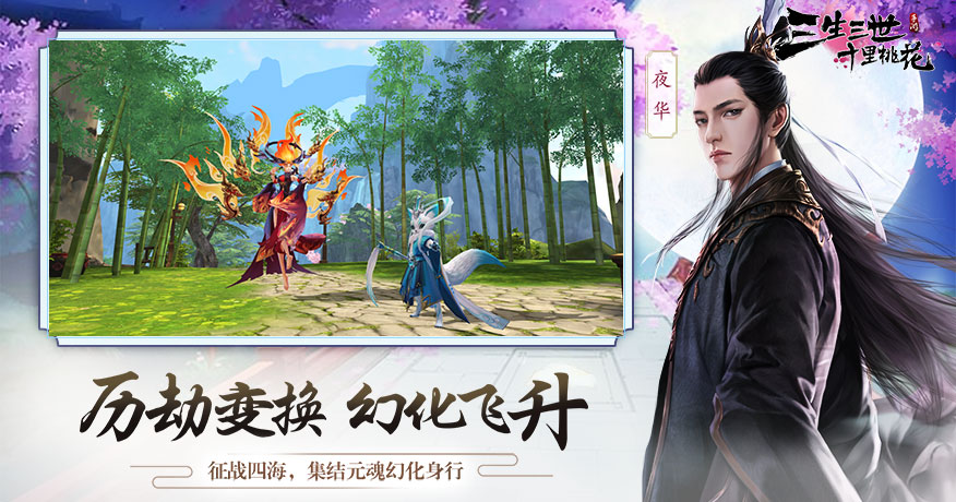 三生三世十里桃花手游截图_2