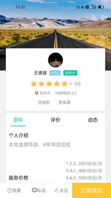 短腿熊旅行截图_4