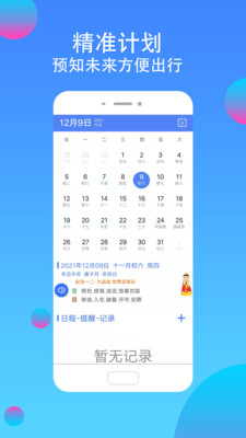 真好天气截图_4