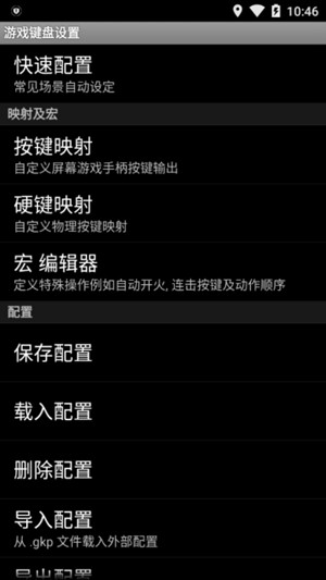 虚拟游戏键盘中文版截图_2