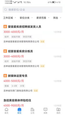 长春直聘截图_1