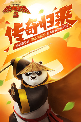 功夫熊猫3截图_5