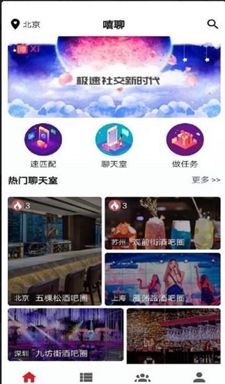 嘻聊截图_3