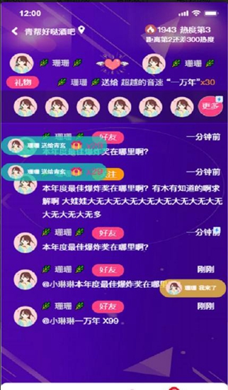 嘻聊截图_1