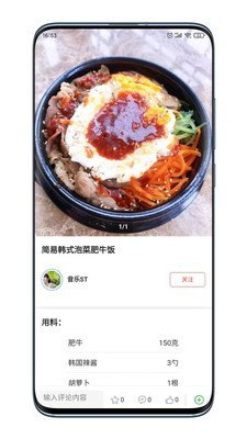美食家截图_1