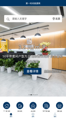 第一房源截图_4