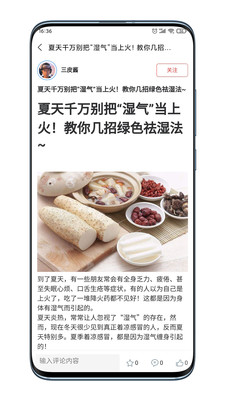 美食家截图_4