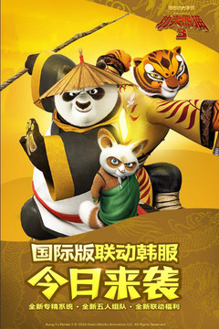 功夫熊猫3截图_4